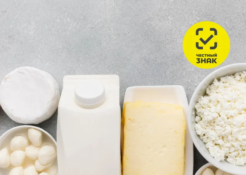 Маркировка молока и молочной продукции 2022