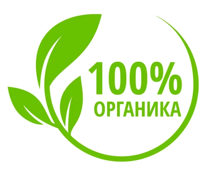 100 % органика