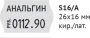 Купить этикет-пистолет open s16/а (кириллица) оптом